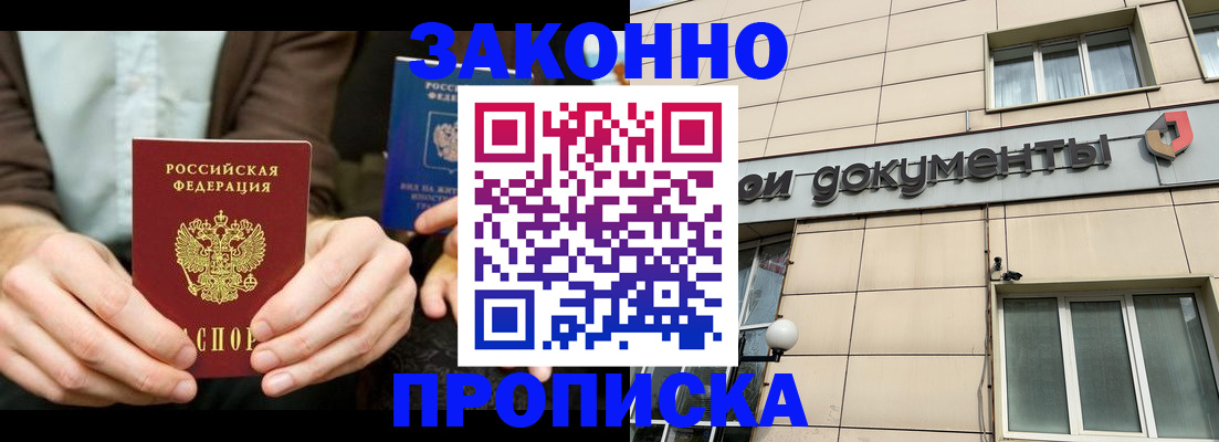 прописка поиск в Одинцово