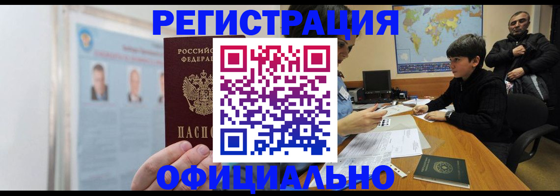 прописка поиск в Одинцово