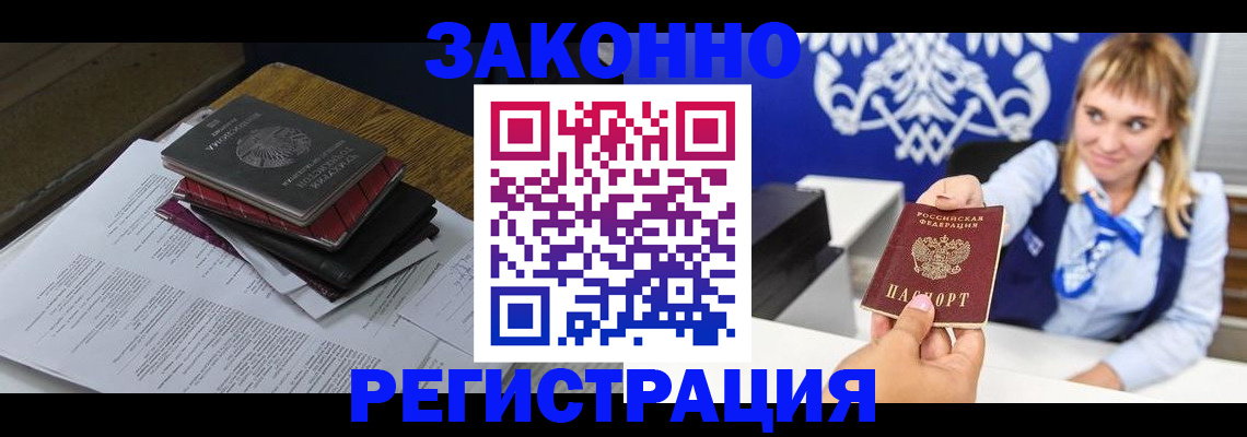 прописка регистрация в Одинцово