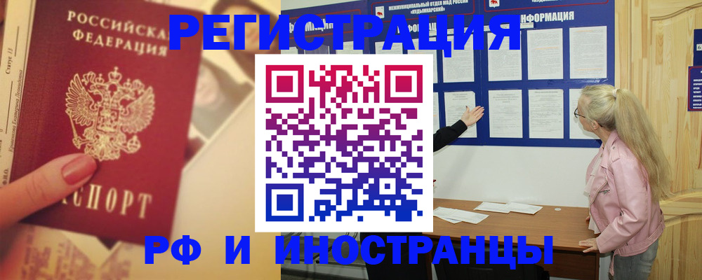 временная регистрация купить в Одинцово