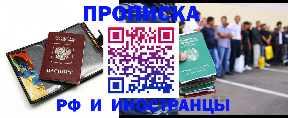 прописка штамп в Одинцово
