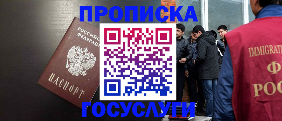 временная регистрация собственник в Одинцово