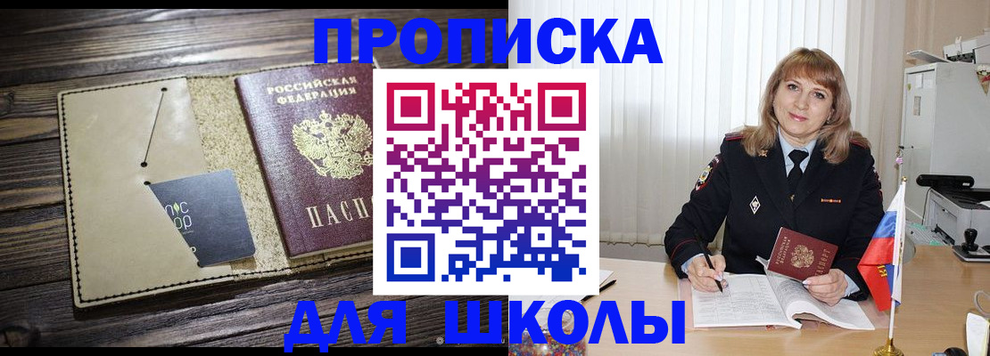 прописка в Одинцово