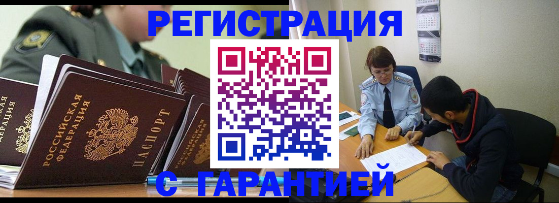 прописка законно в Одинцово