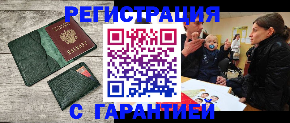 прописка паспорт в Одинцово